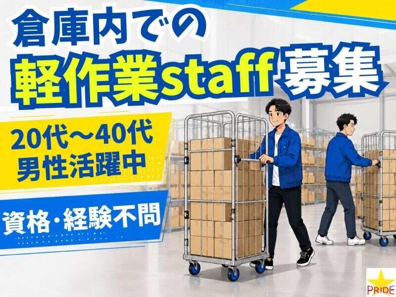 株式会社スタープライド 京田辺営業所の仕事画像1