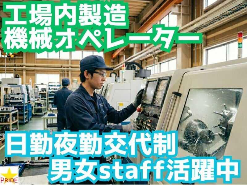 株式会社スタープライド 京田辺営業所の仕事画像1