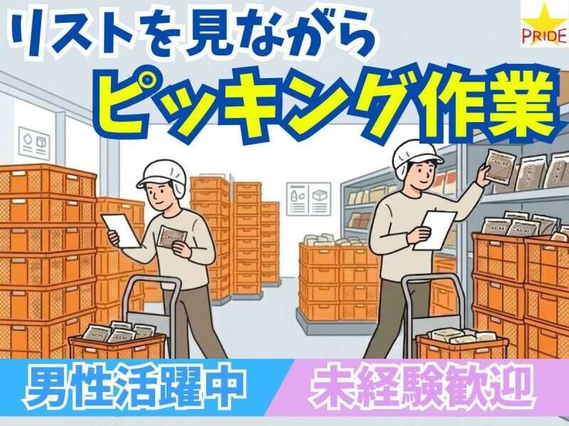 株式会社スタープライド 京田辺営業所の仕事画像1