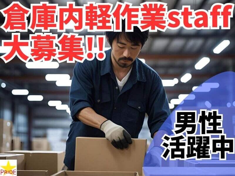 株式会社スタープライド 京田辺営業所の仕事画像1