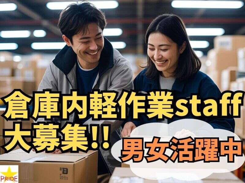 株式会社スタープライド 京田辺営業所の仕事画像1