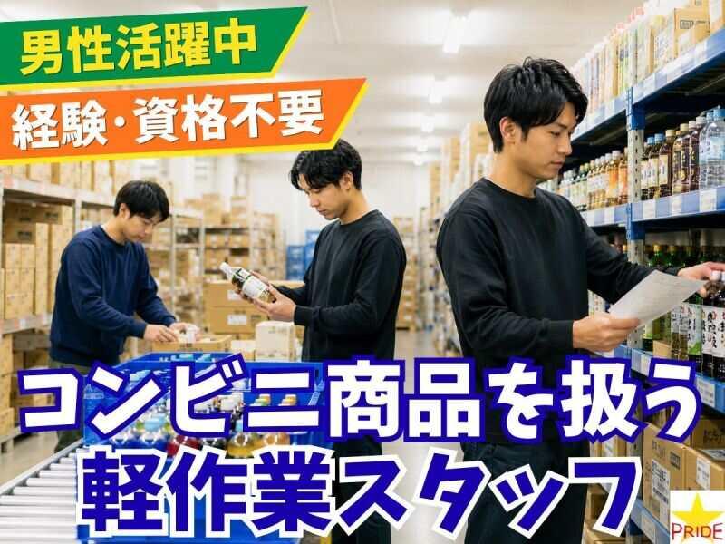 株式会社スタープライド 京田辺営業所の仕事画像1