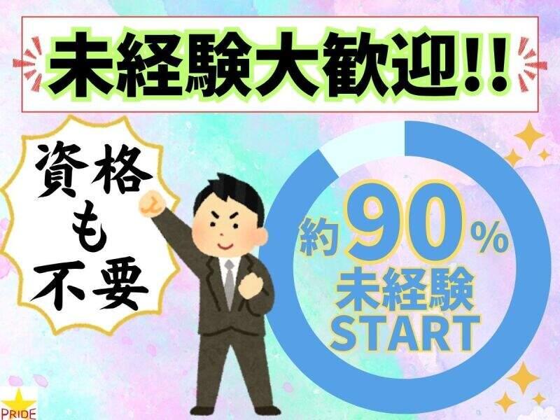 株式会社スタープライドの仕事画像2