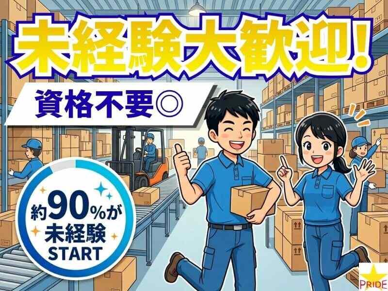 株式会社スタープライド 京田辺営業所の仕事画像2