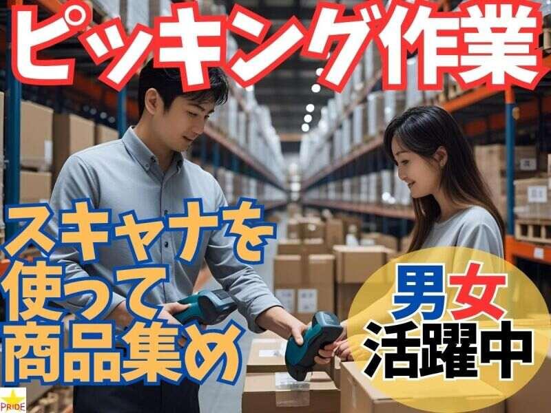株式会社スタープライド 京田辺営業所の仕事画像1