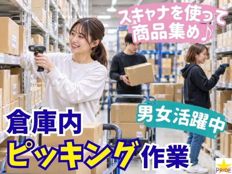 株式会社スタープライド 京田辺営業所の仕事画像1