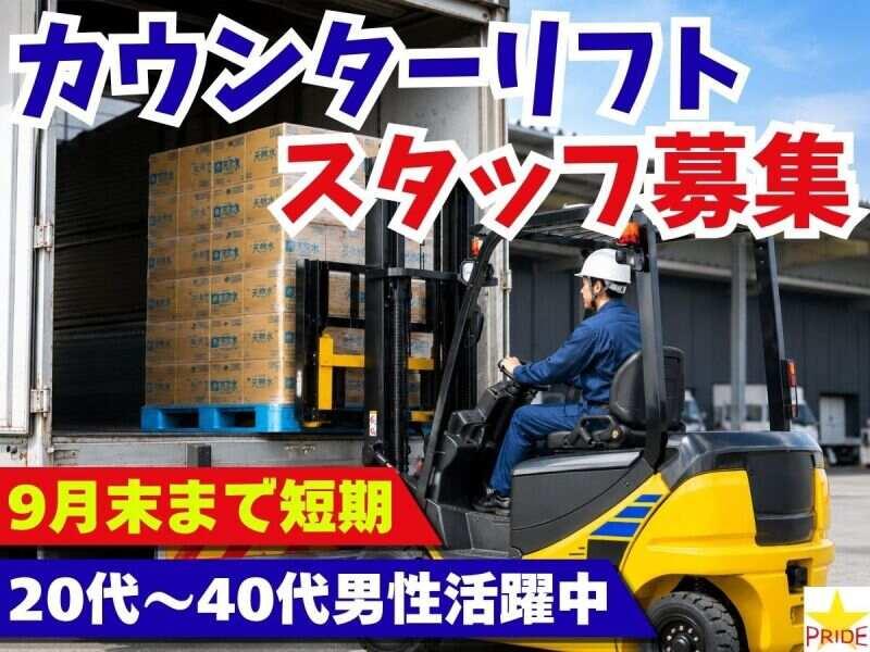 株式会社スタープライド 京田辺営業所の仕事画像1