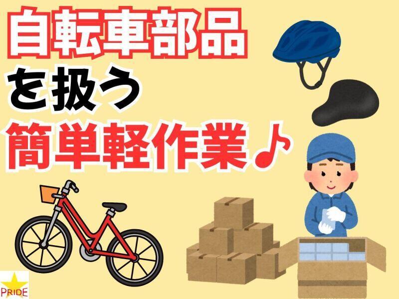 株式会社スタープライド 京田辺営業所の仕事画像1