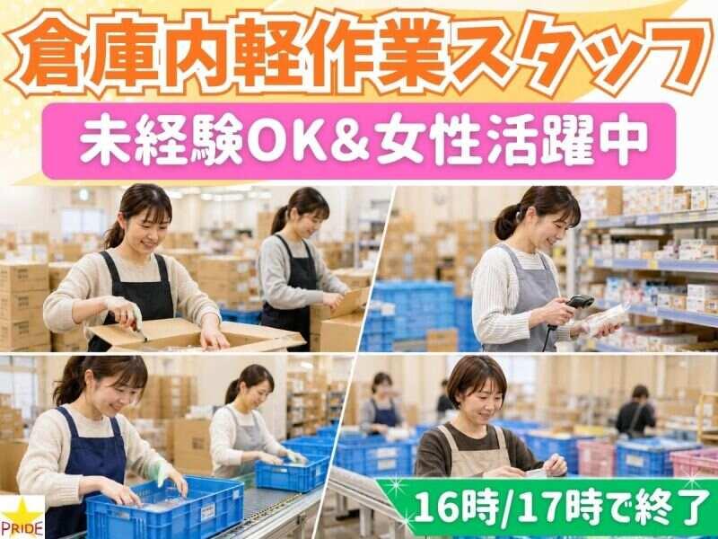 株式会社スタープライド 京田辺営業所の仕事画像1