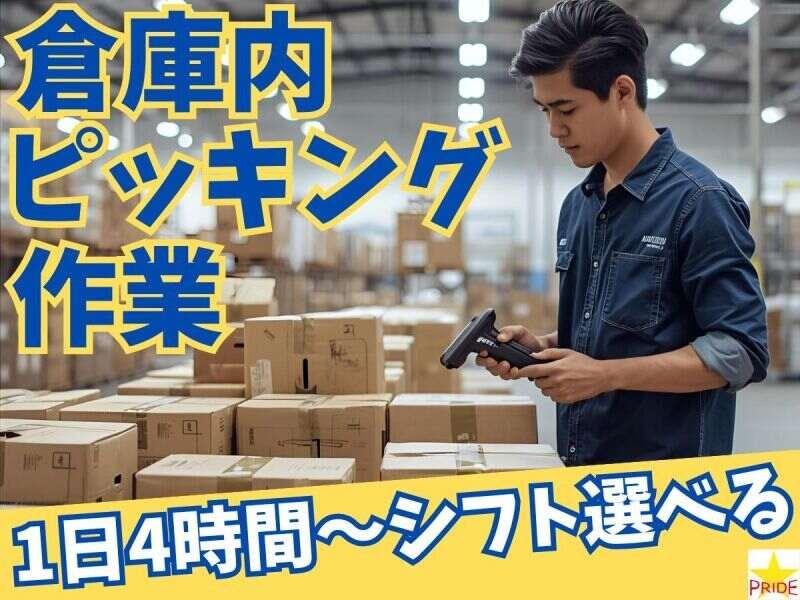 株式会社スタープライド 京田辺営業所の仕事画像1