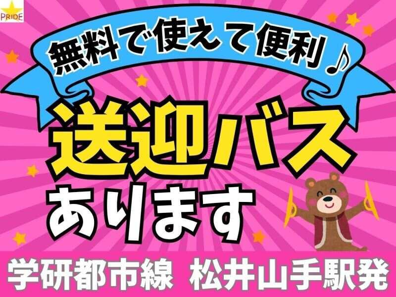 株式会社スタープライド 京田辺営業所の仕事画像2