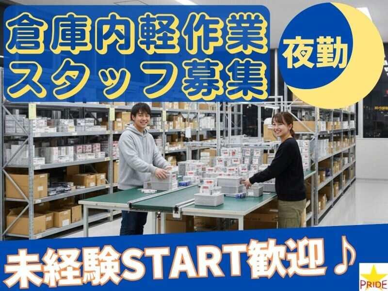 株式会社スタープライド 京田辺営業所の仕事画像1