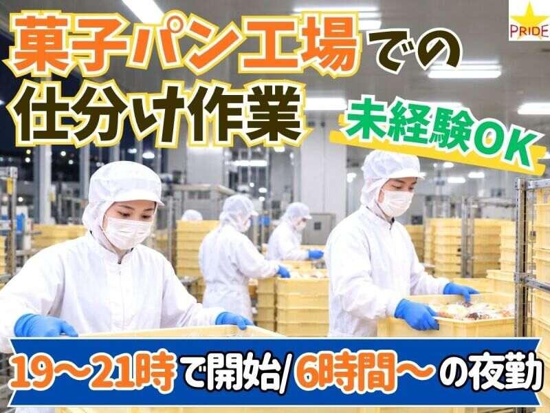 株式会社スタープライド 京田辺営業所の仕事画像1
