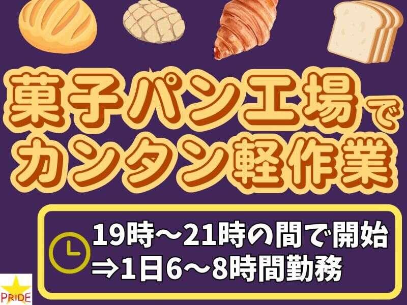 株式会社スタープライド 京田辺営業所の仕事画像1