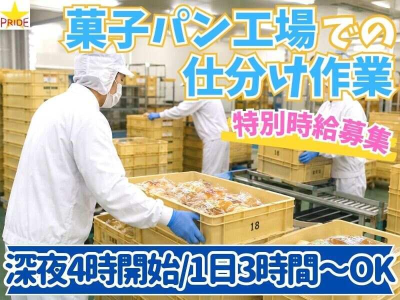 株式会社スタープライド 京田辺営業所の仕事画像1