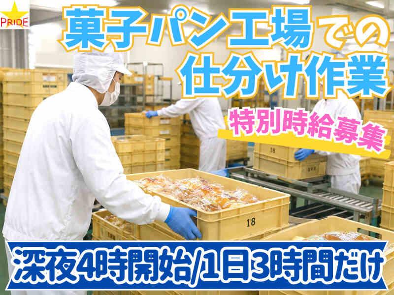 株式会社スタープライド 京田辺営業所の仕事画像1