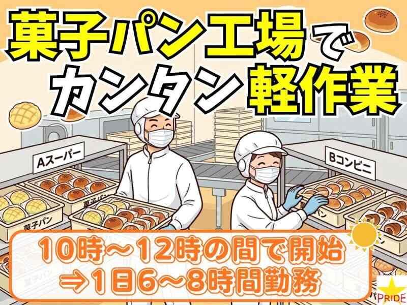 株式会社スタープライド 京田辺営業所の仕事画像1