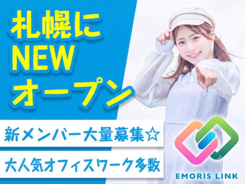 株式会社エモリスリンク(旧:株式会社メイホーアティーボ)の仕事画像1
