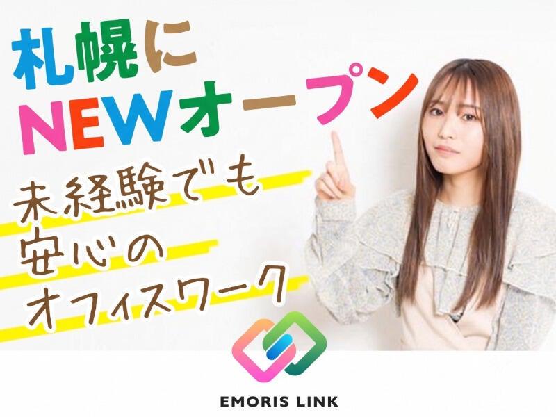 株式会社エモリスリンク(旧:株式会社メイホーアティーボ)の仕事画像1