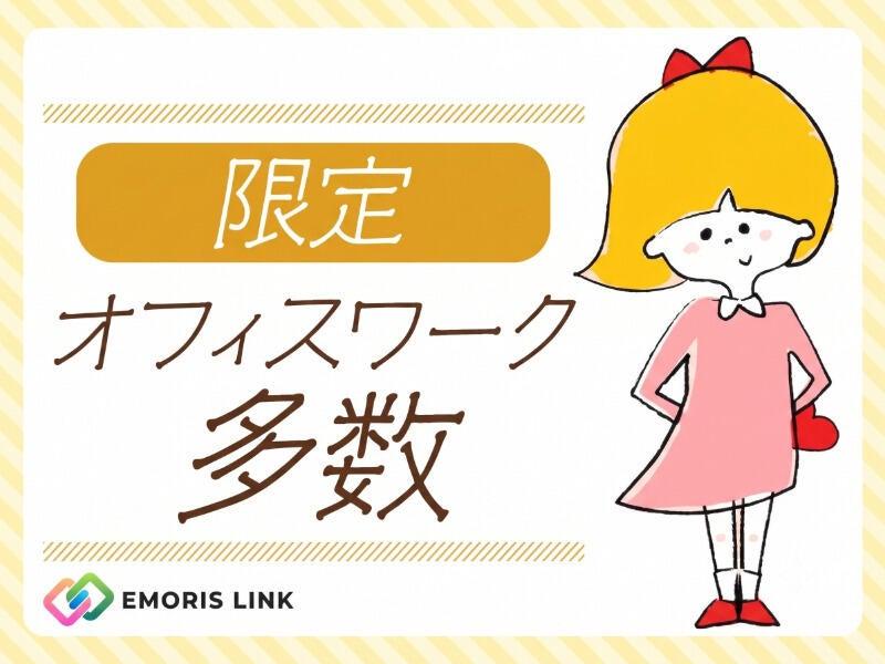 株式会社エモリスリンク(旧:株式会社メイホーアティーボ)の仕事画像1