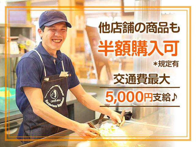 【社割50%OFF】学生歓迎◆フードコート内の接客or調理!1日4h~(フード・飲食、板野郡藍住町)のイメージ画像