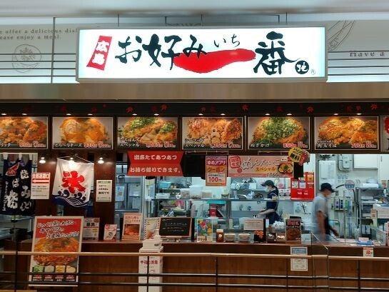 お好み一番地 ゆめタウン光の森店の仕事画像2