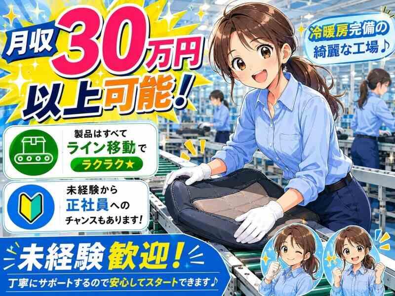 株式会社鳥山木工所 派遣事業部の仕事画像1