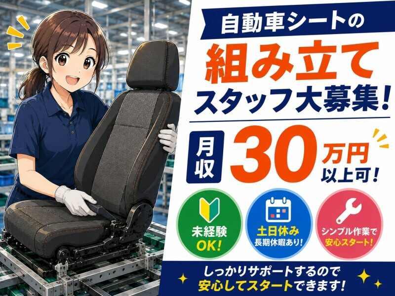 株式会社鳥山木工所 派遣事業部の仕事画像1