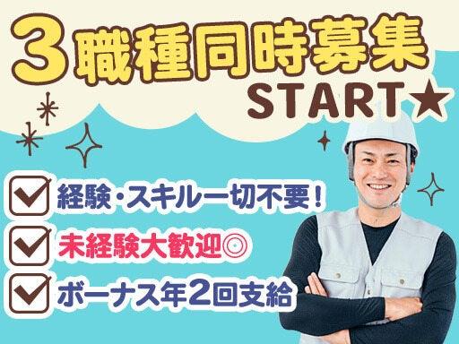 株式会社トライアングルの仕事画像1