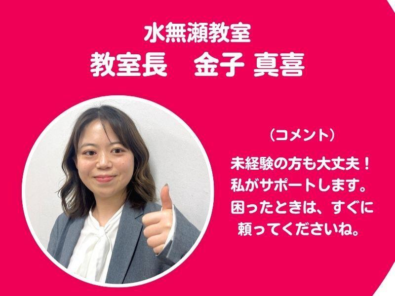 個別教育ゴールフリー 水無瀬教室の仕事画像2