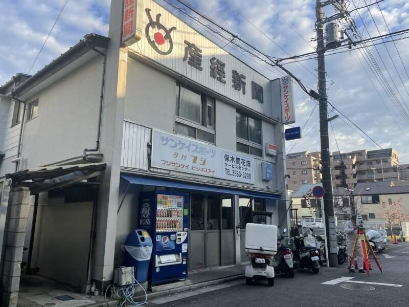 産経新聞 保木間 花畑サービスセンターの仕事画像1