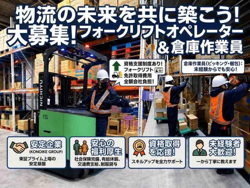 鴻池運輸株式会社の仕事画像1