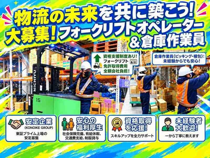 鴻池運輸株式会社 札幌定温流通センター営業所の仕事画像1