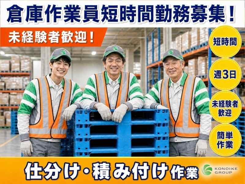 鴻池運輸株式会社 札幌定温流通センター営業所の仕事画像1
