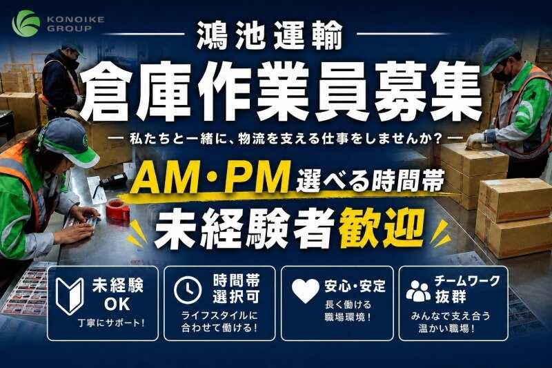 鴻池運輸株式会社 札幌定温流通センター営業所の仕事画像1