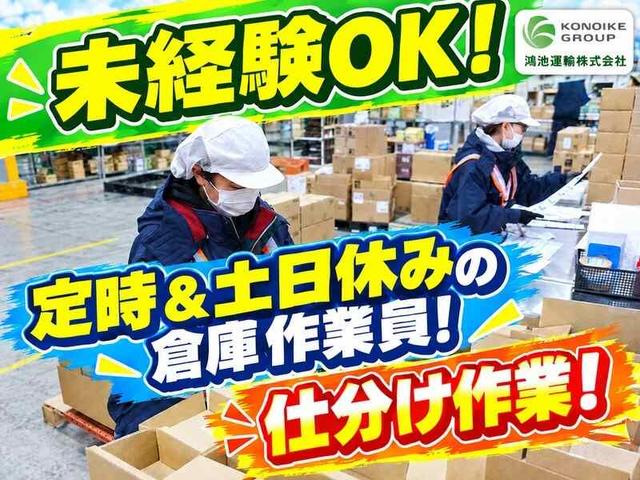 【未経験OK!】定時&土日休みの倉庫作業員!仕分け作業!(軽作業・物流、石狩市)のイメージ画像