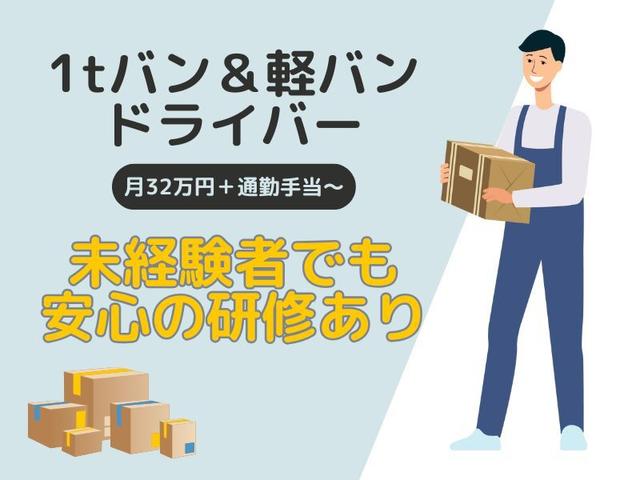 ★高月給32万円★大手ECサイトの日用品配送/車通勤ok(軽作業・物流、広島市佐伯区)のイメージ画像
