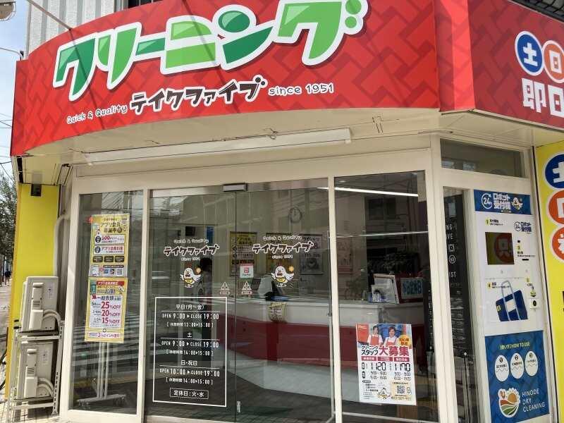 テイクファイブ 森下店の仕事画像2
