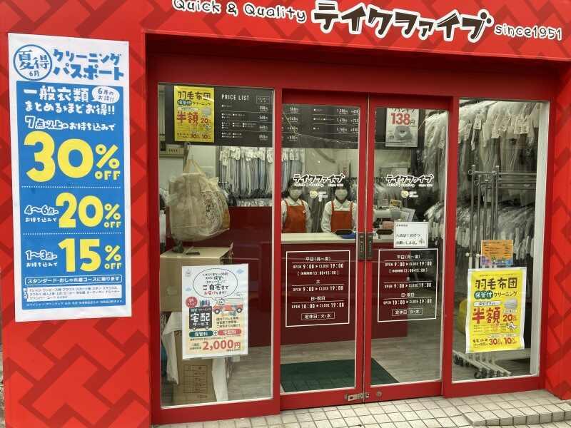 テイクファイブ 富岡店の仕事画像2