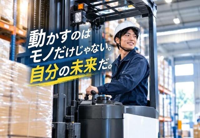 【月収25万円~】未経験&無資格OKのフォーク♪資格取得支援あり(軽作業・物流、伊勢崎市)のイメージ画像