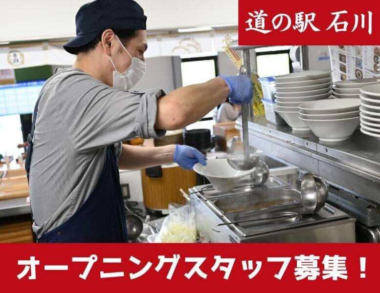 道の駅石川の仕事画像1
