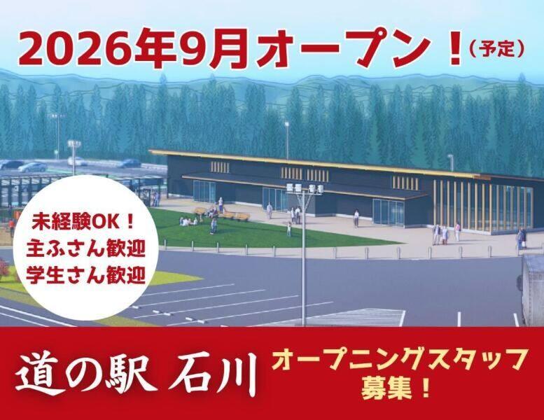 道の駅石川の仕事画像2
