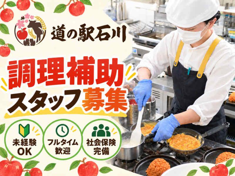 道の駅石川の仕事画像1