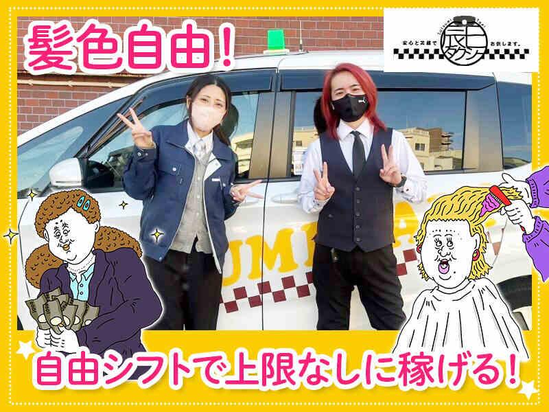 辰巳タクシー株式会社の仕事画像2