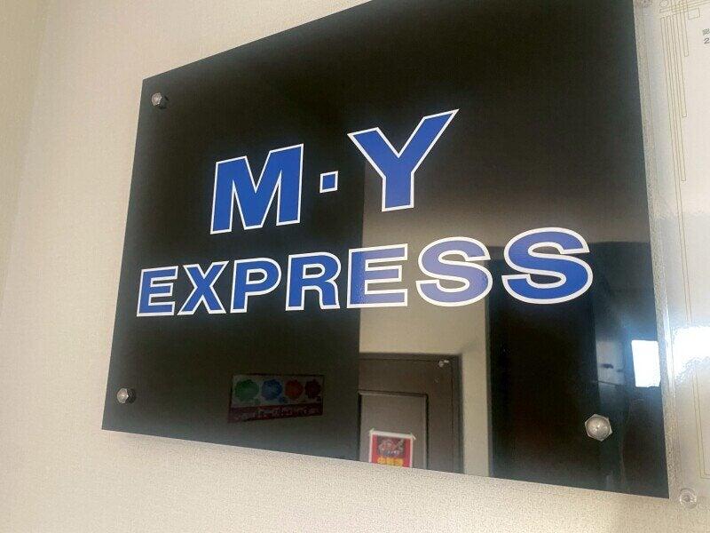 M・Yエクスプレス株式会社 札幌本社の仕事画像3