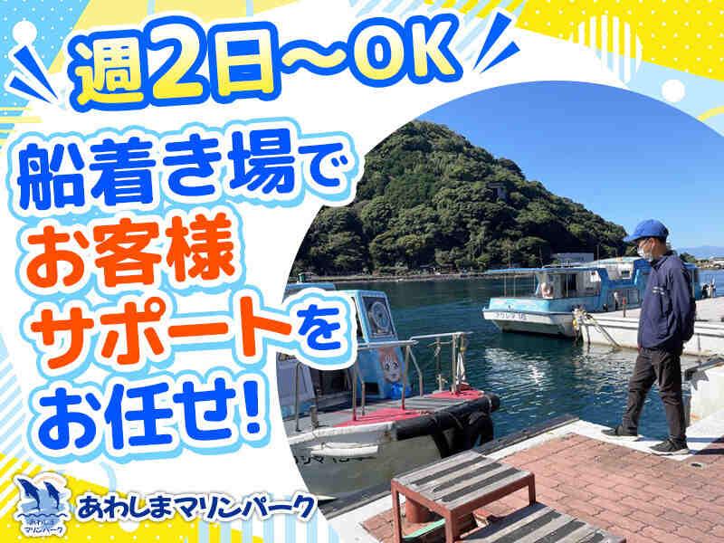 株式会社淡島マリンパークの仕事画像2