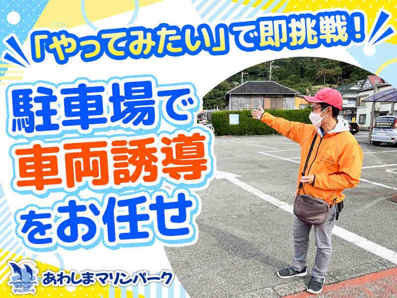 株式会社淡島マリンパークの仕事画像3