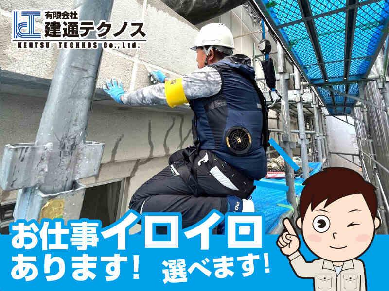 有限会社建通テクノスの仕事画像1