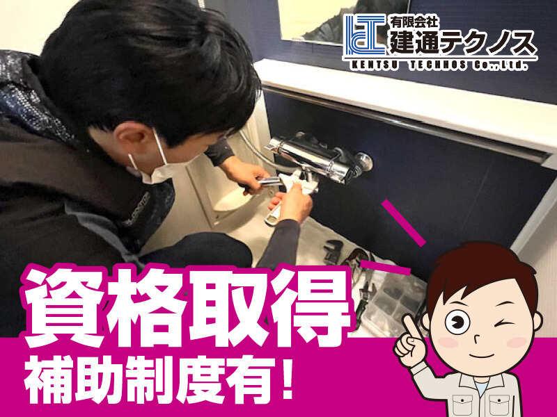 有限会社建通テクノスの仕事画像2