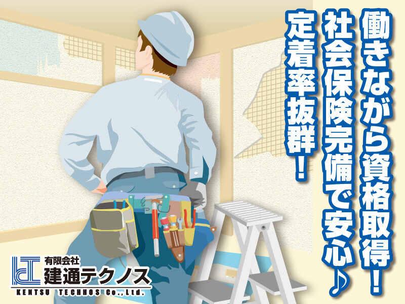 有限会社建通テクノスの仕事画像1